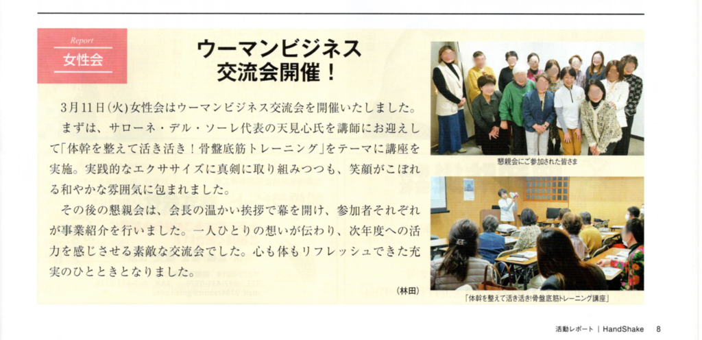 船橋商工会議所の会報誌で紹介されました