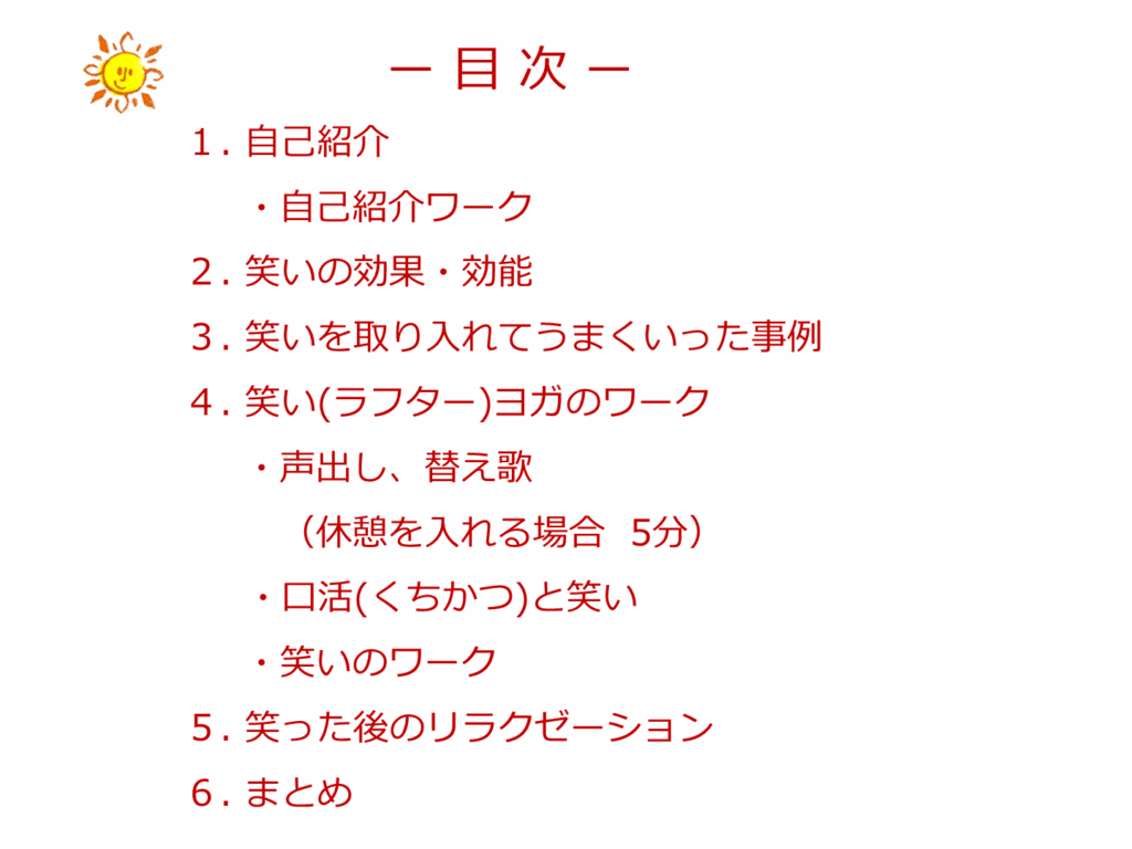 この内容で講座をさせていただきました。　天見　心_船橋市小室公民館様　寿大学　「笑いの講座」
