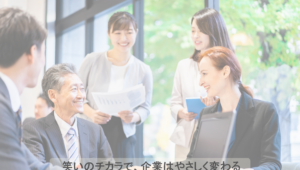 2025年10月28日町田商工会議所で登壇させていただきました。　笑いのチカラを味方につける