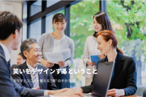 笑いをデザインするということ