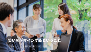 笑いをデザインするということ