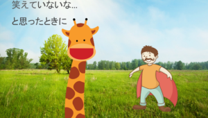 笑いのチカラで組織を活性化、企業様・団体様を元氣にする