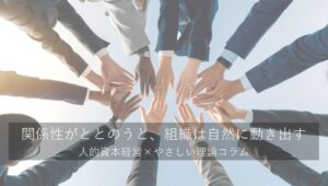 関係性がととのうことでチームがつながるイメージの手の重なり