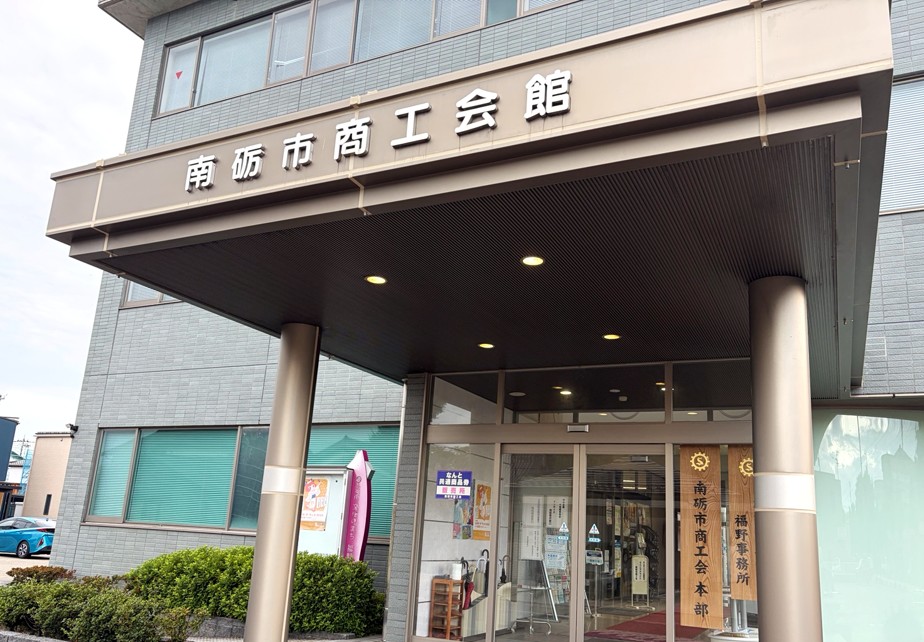 南砺市商工会館で開催した「笑いを味方につける組織力活性化セミナー」の会場外観